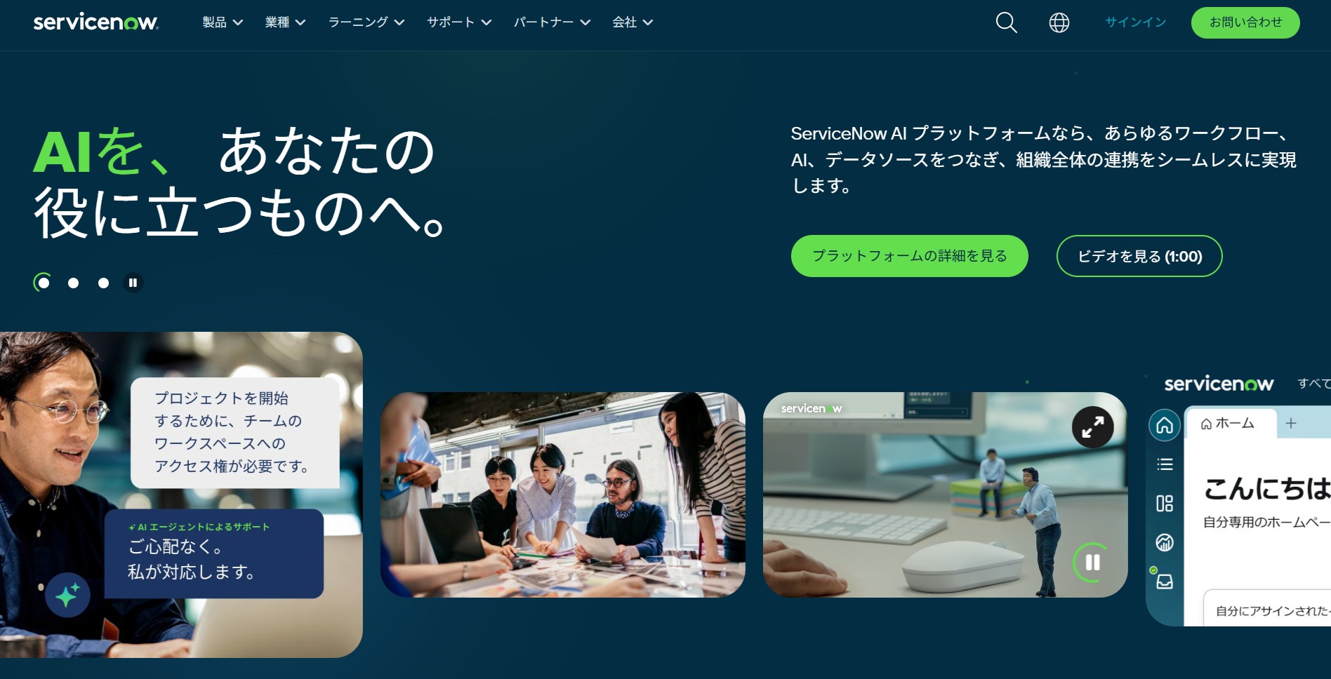 ServiceNow Japan合同会社