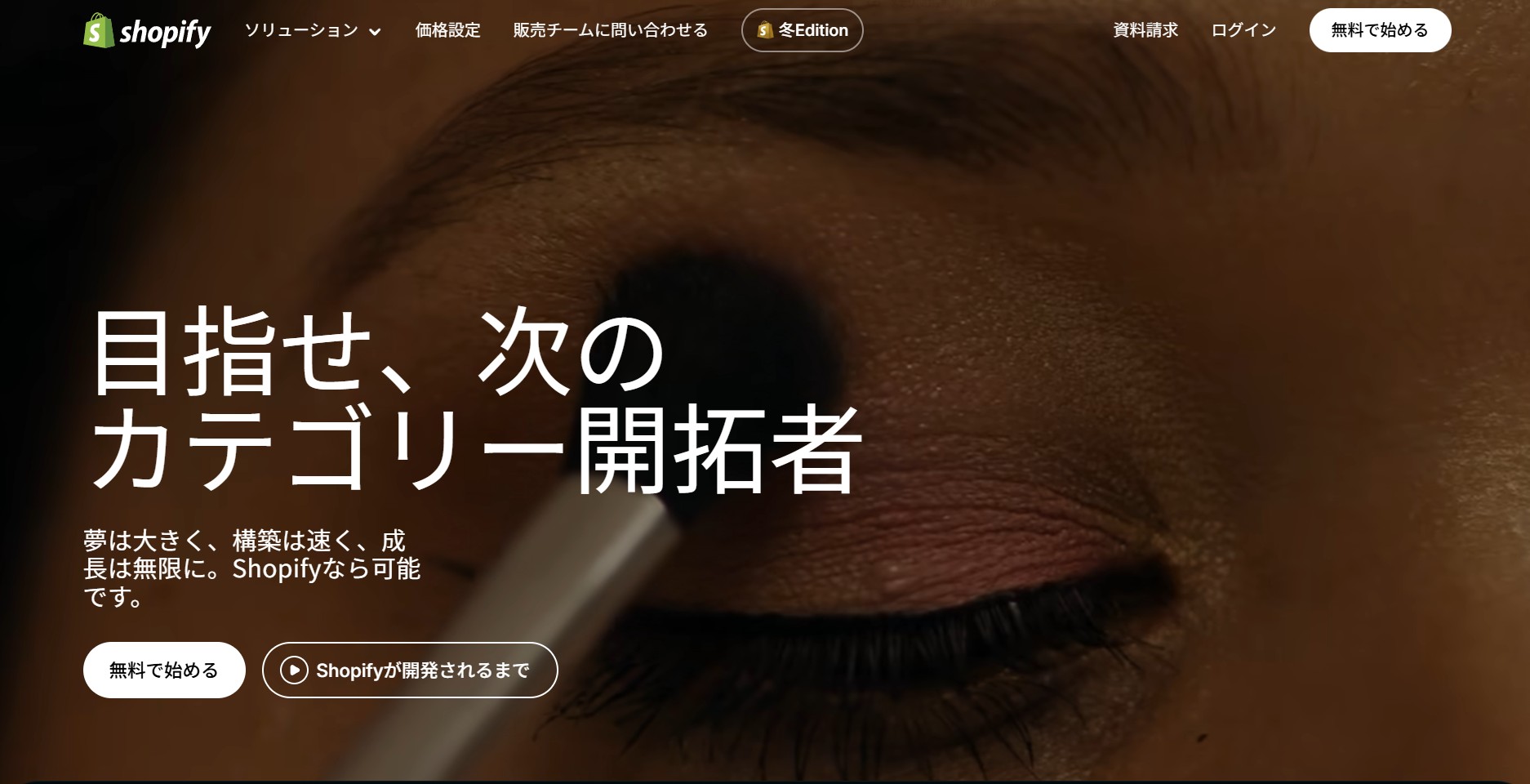 Shopify Japan 株式会社