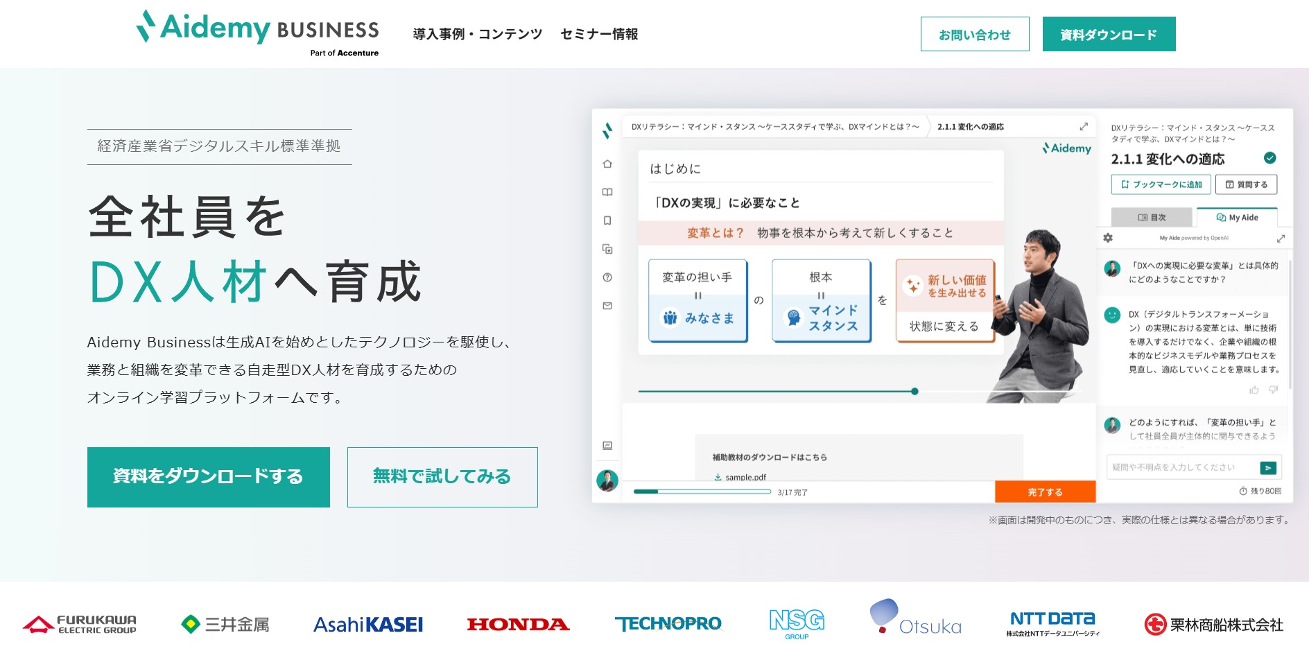 株式会社アイデミー