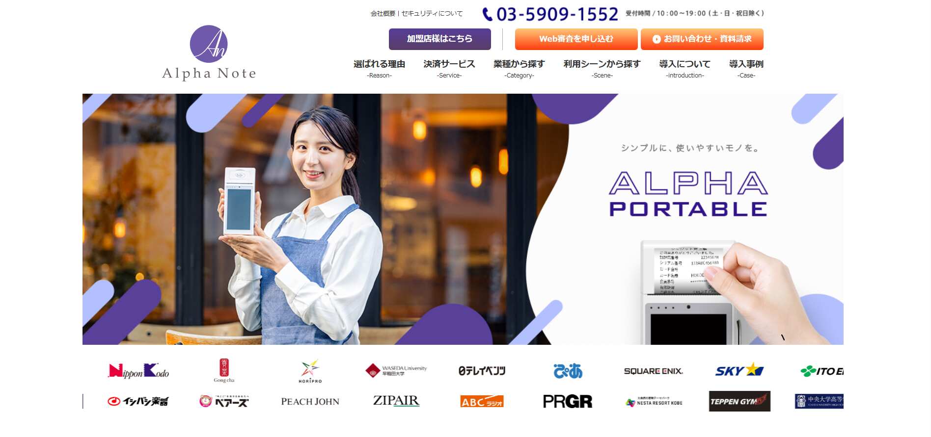 アルファノート株式会社