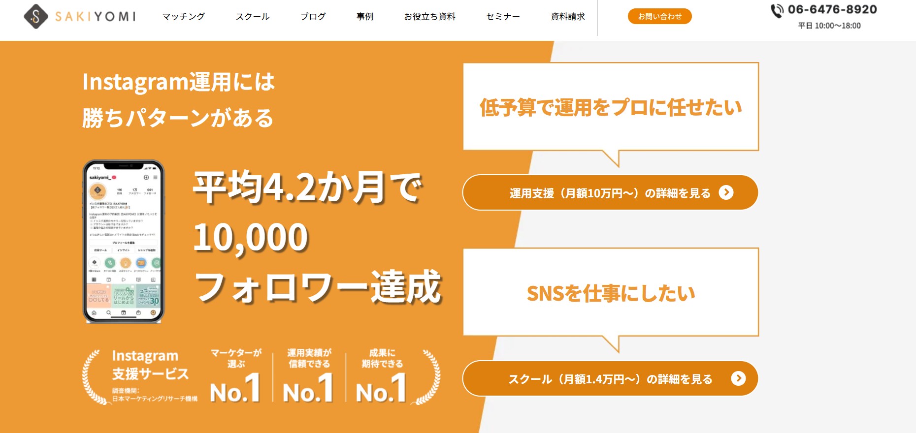 株式会社SAKIYOMI