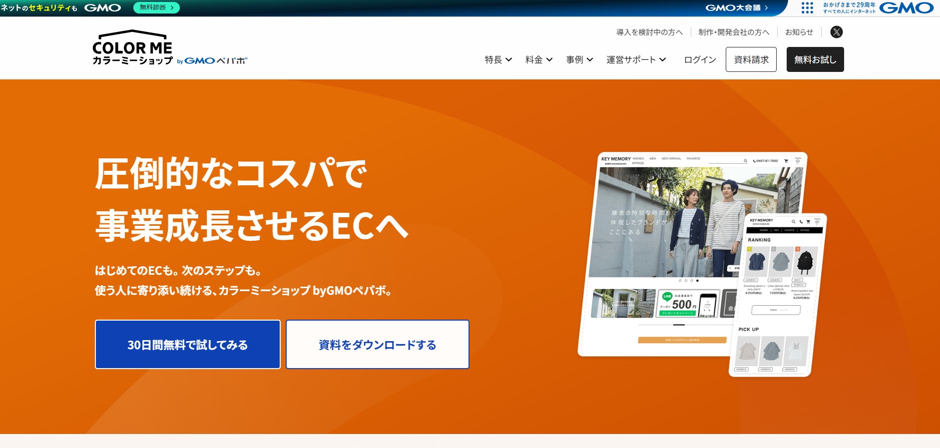 GMOペパボ株式会社