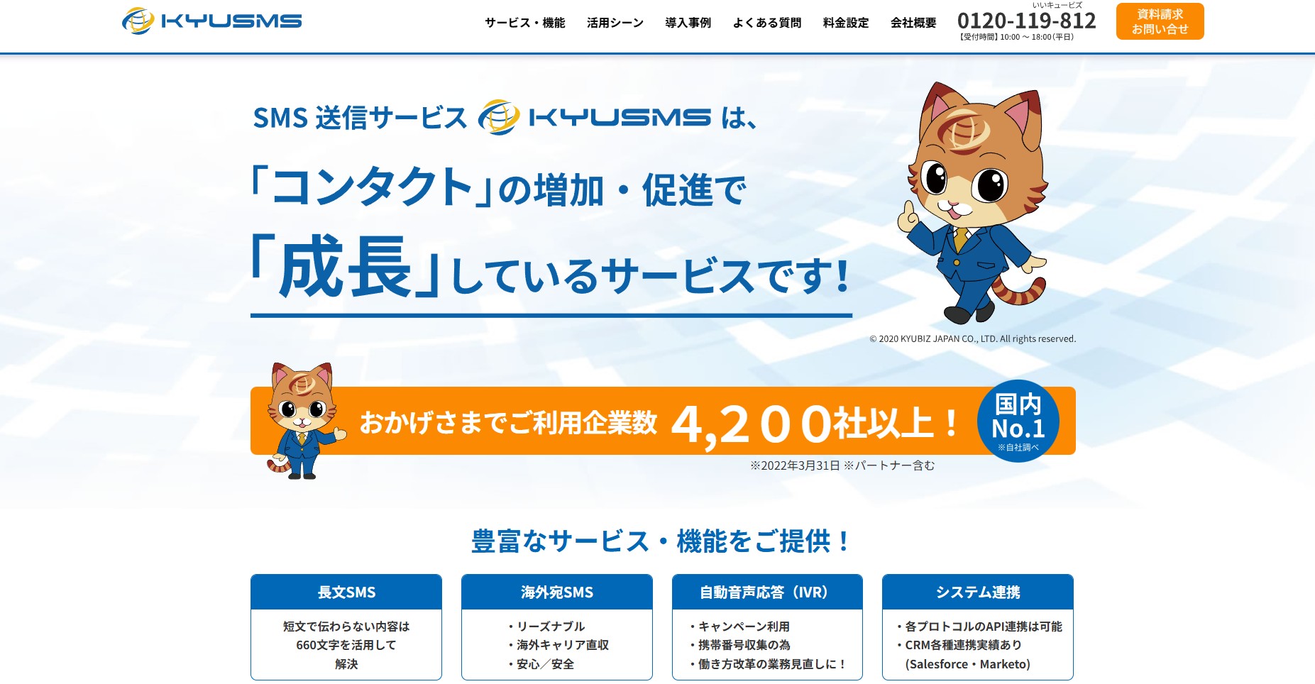 株式会社KYUBIZ JAPAN