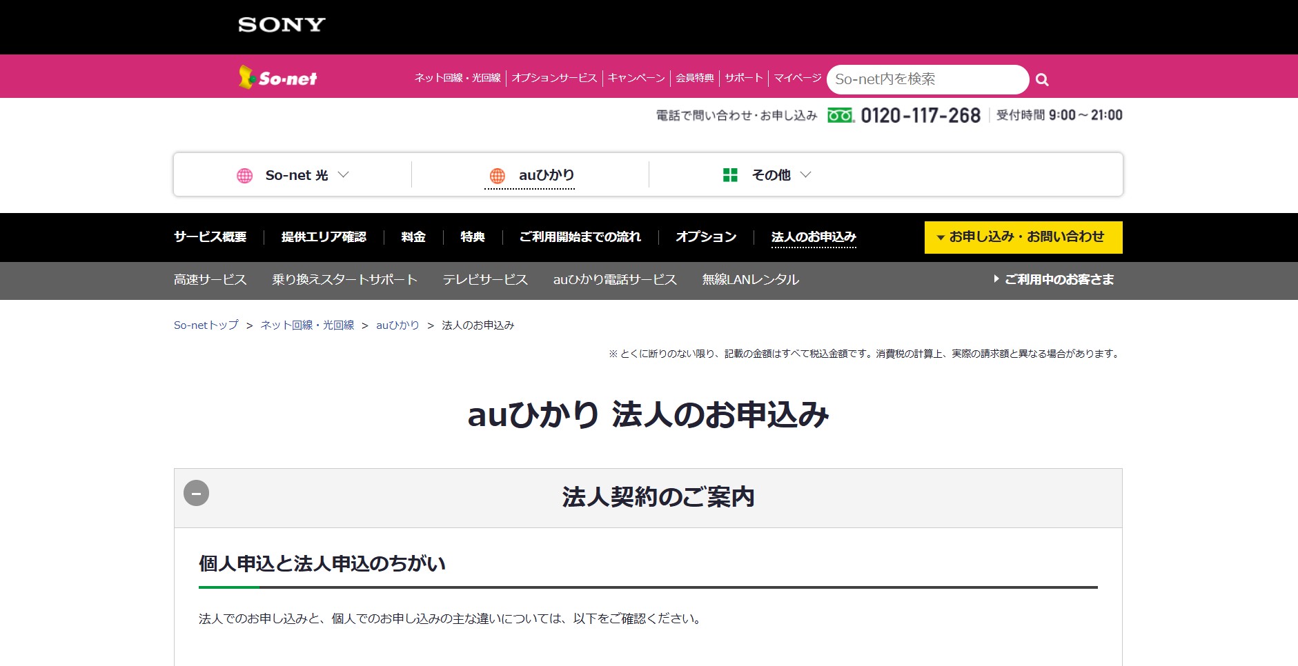 ソニーネットワークコミュニケーションズ株式会社