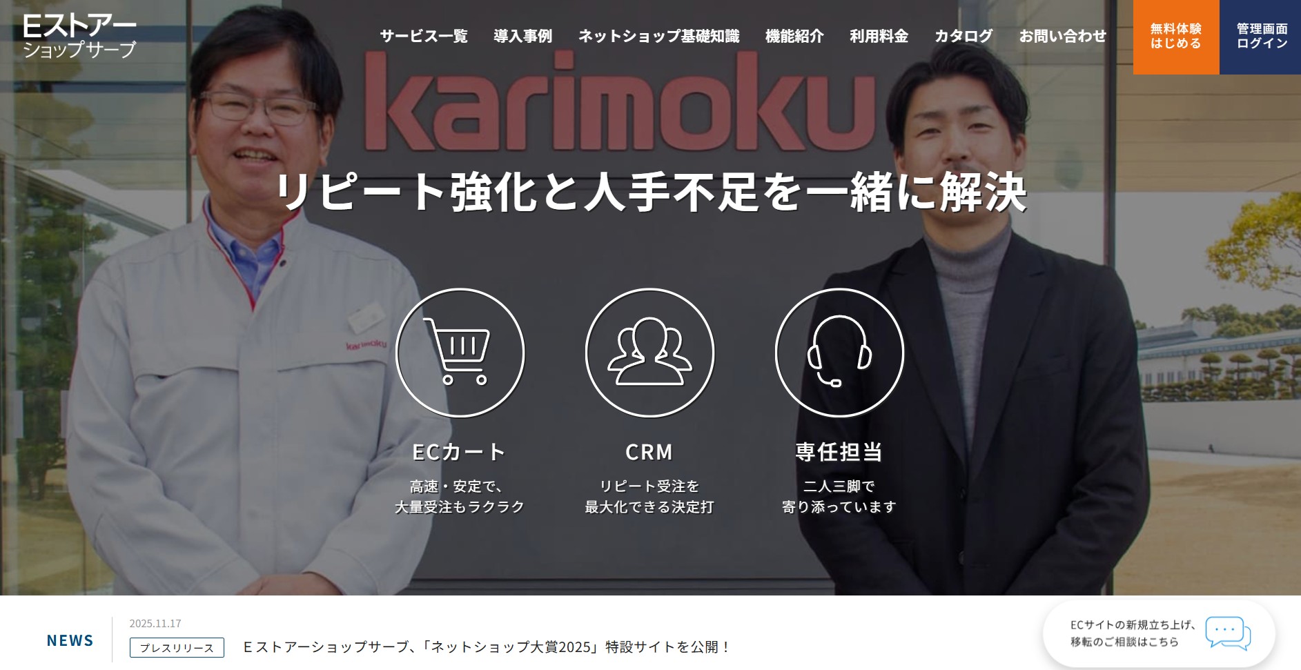 株式会社Eストアー