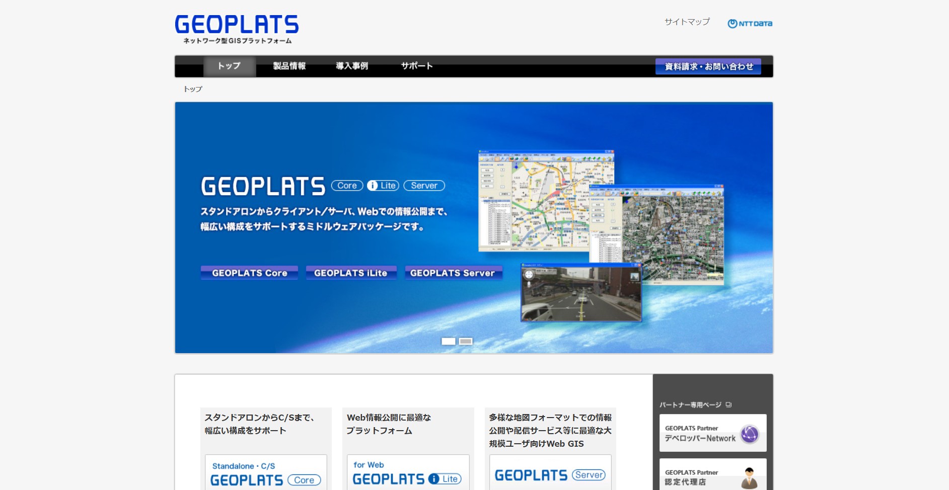 株式会社NTTデータ