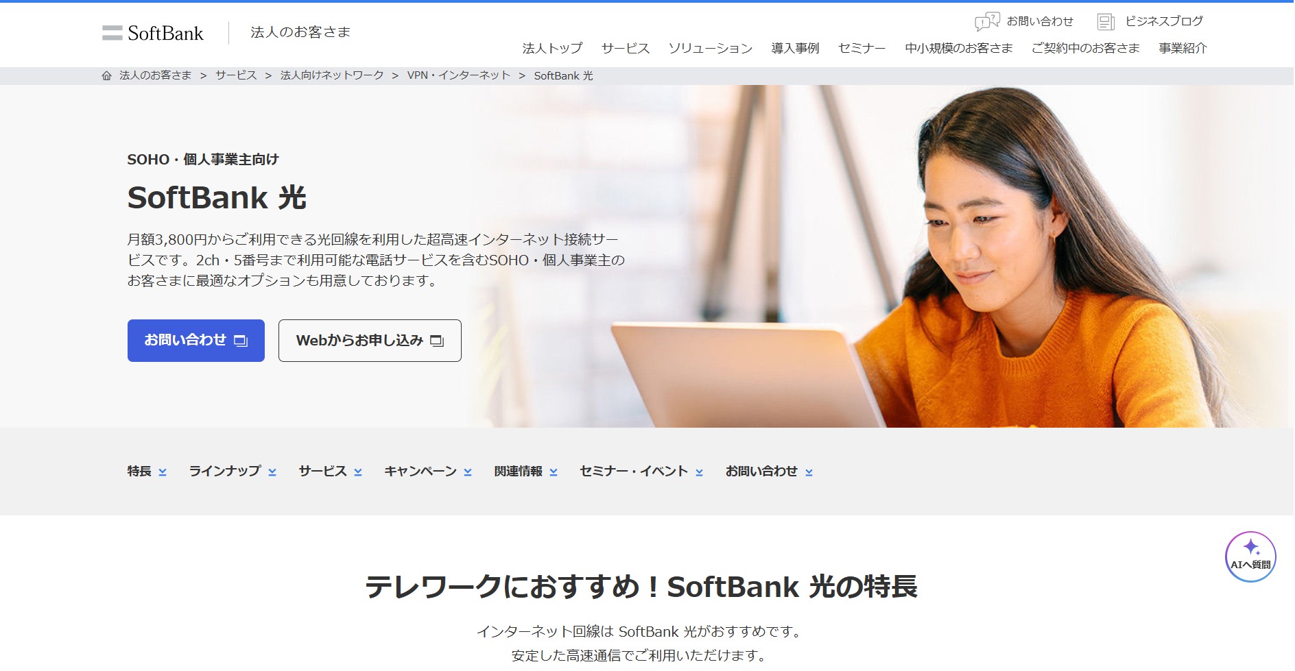ソフトバンク株式会社