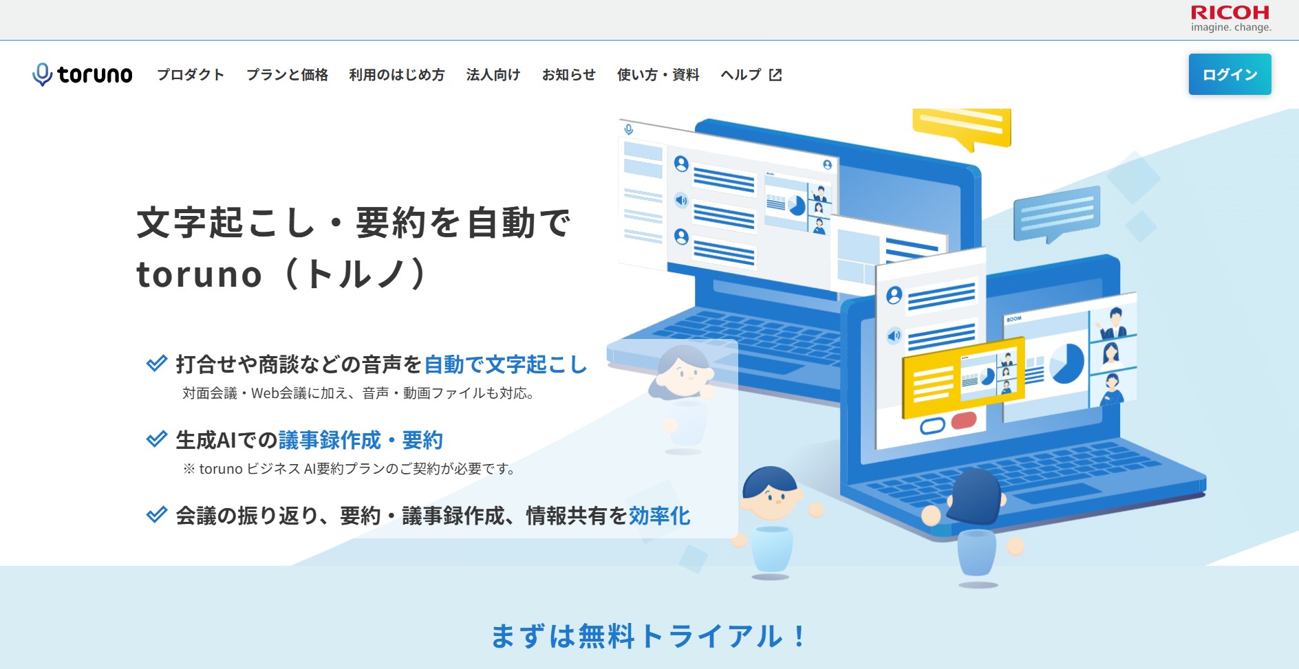 株式会社リコー