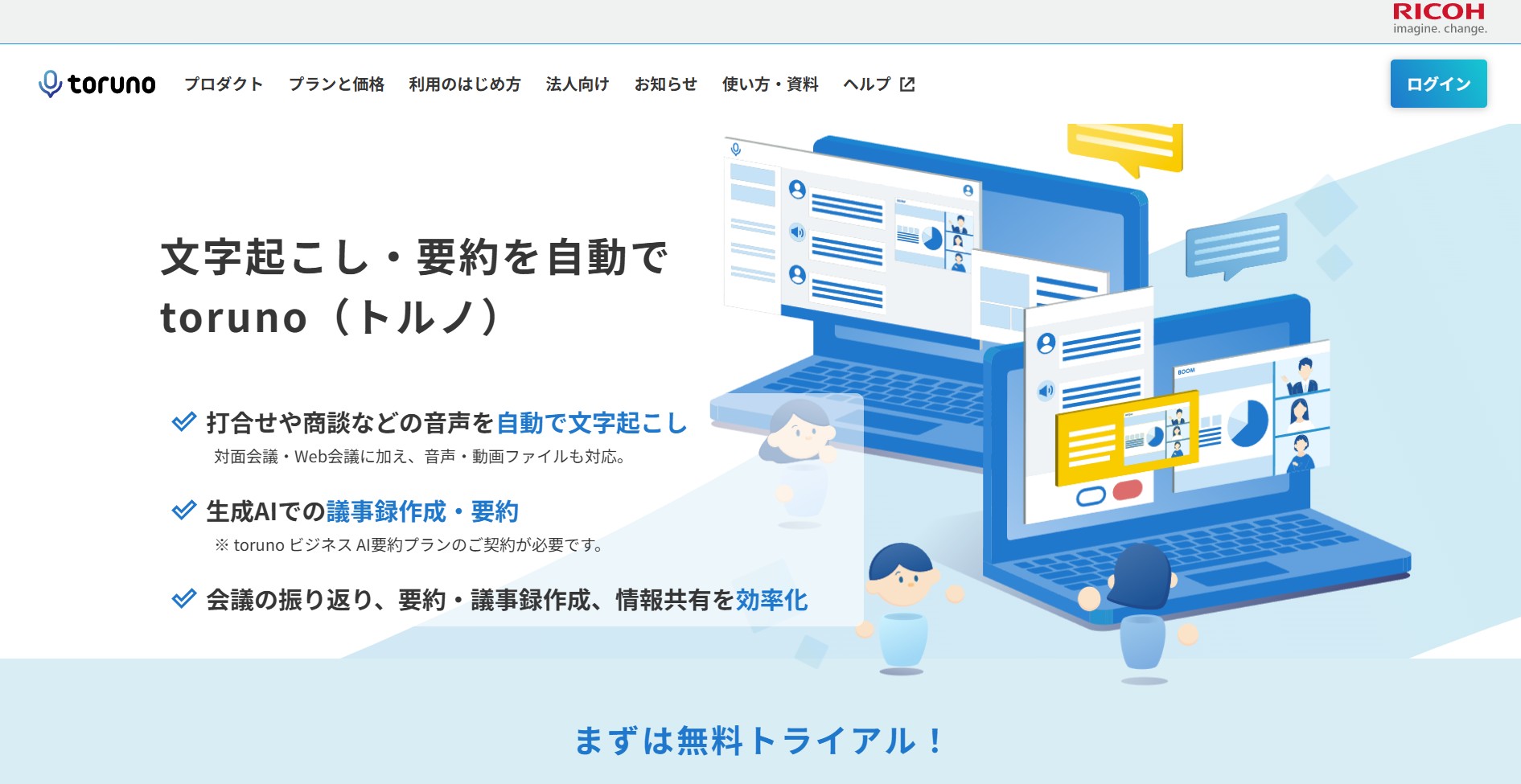 株式会社リコー