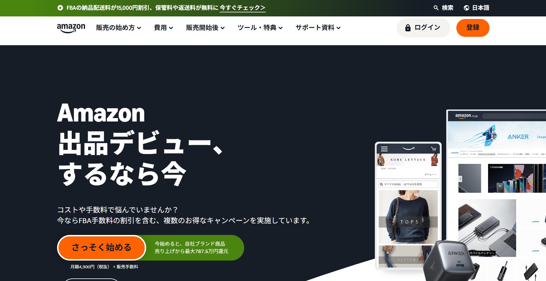 アマゾンジャパン合同会社