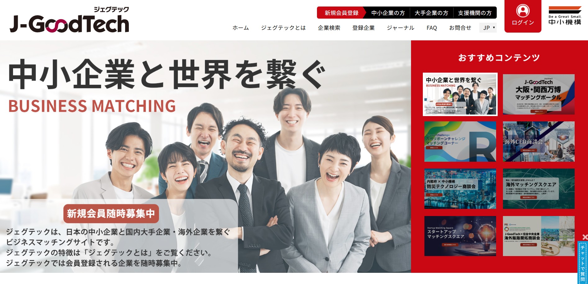 独立行政法人 中小企業基盤整備機構