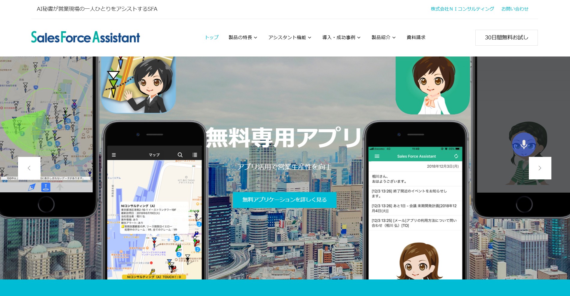 株式会社NIコンサルティング