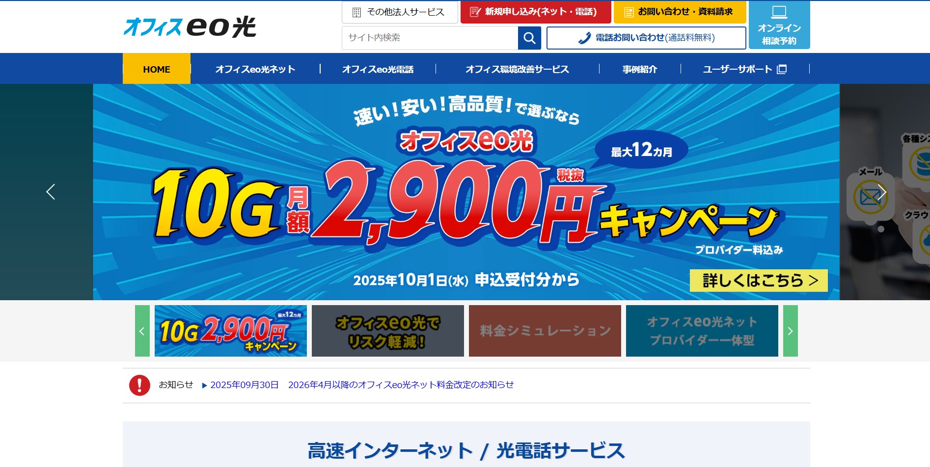 株式会社オプテージ