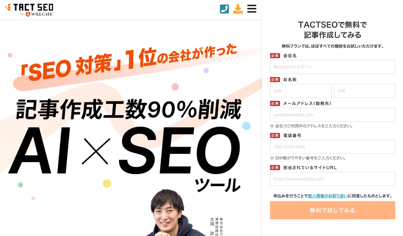 株式会社ウィルゲート