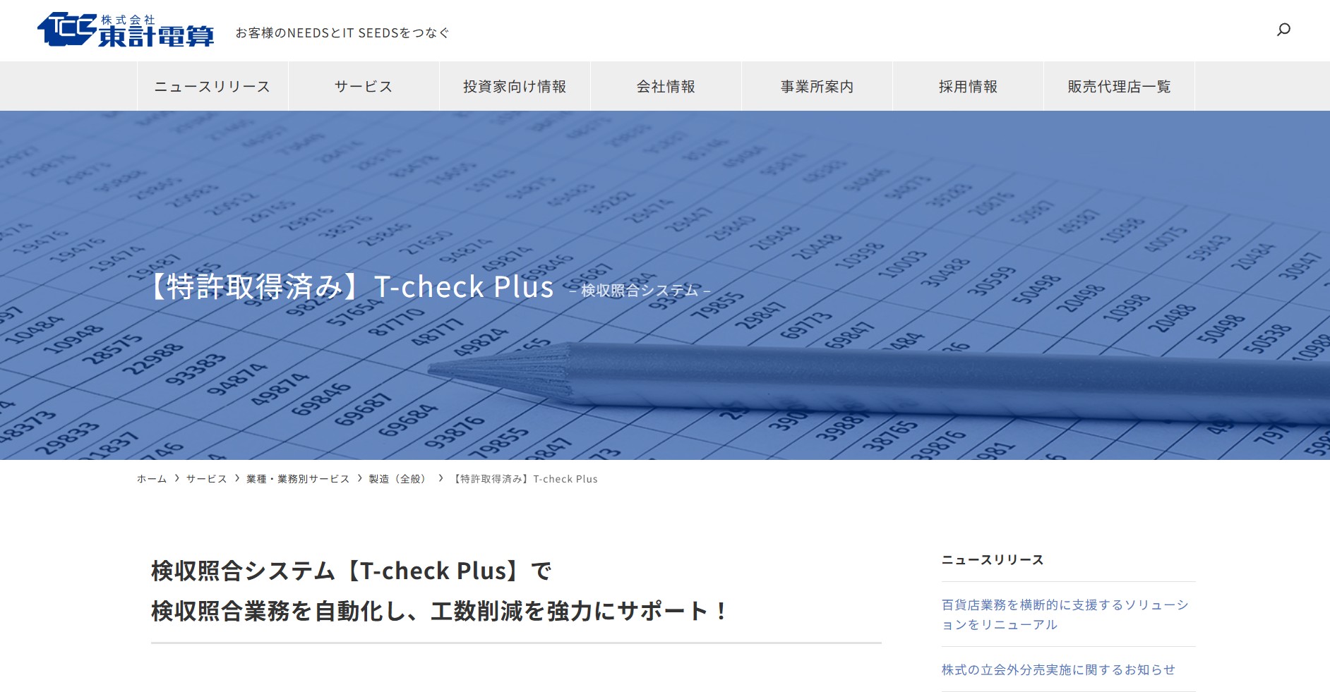株式会社東計電算