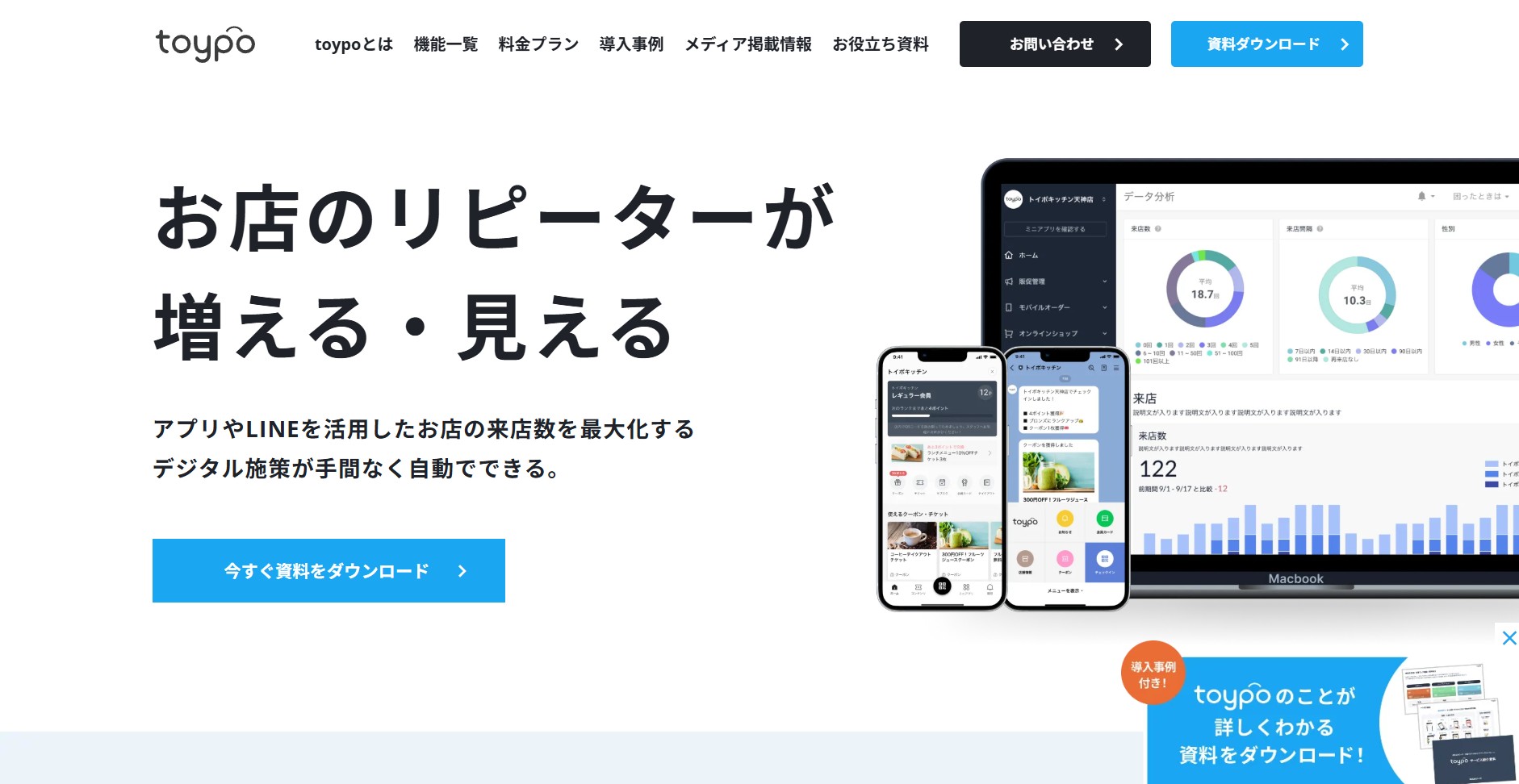 株式会社トイポ