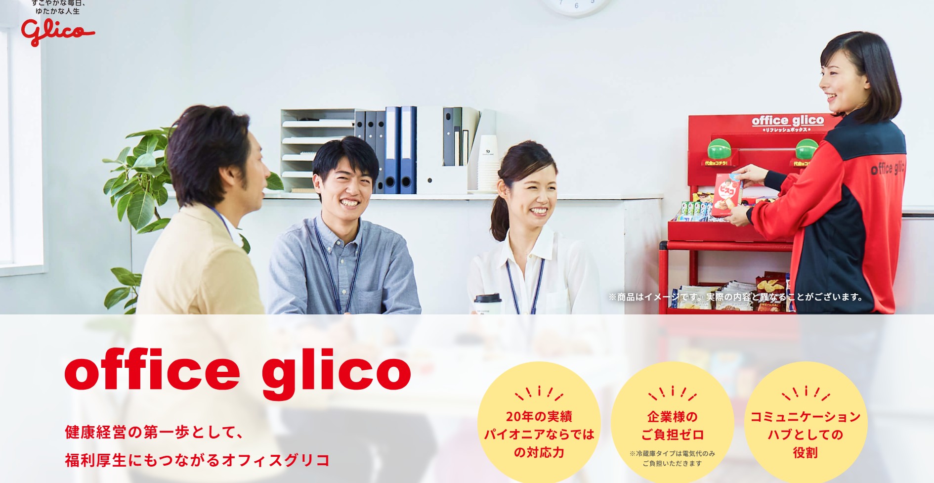 江崎グリコ株式会社