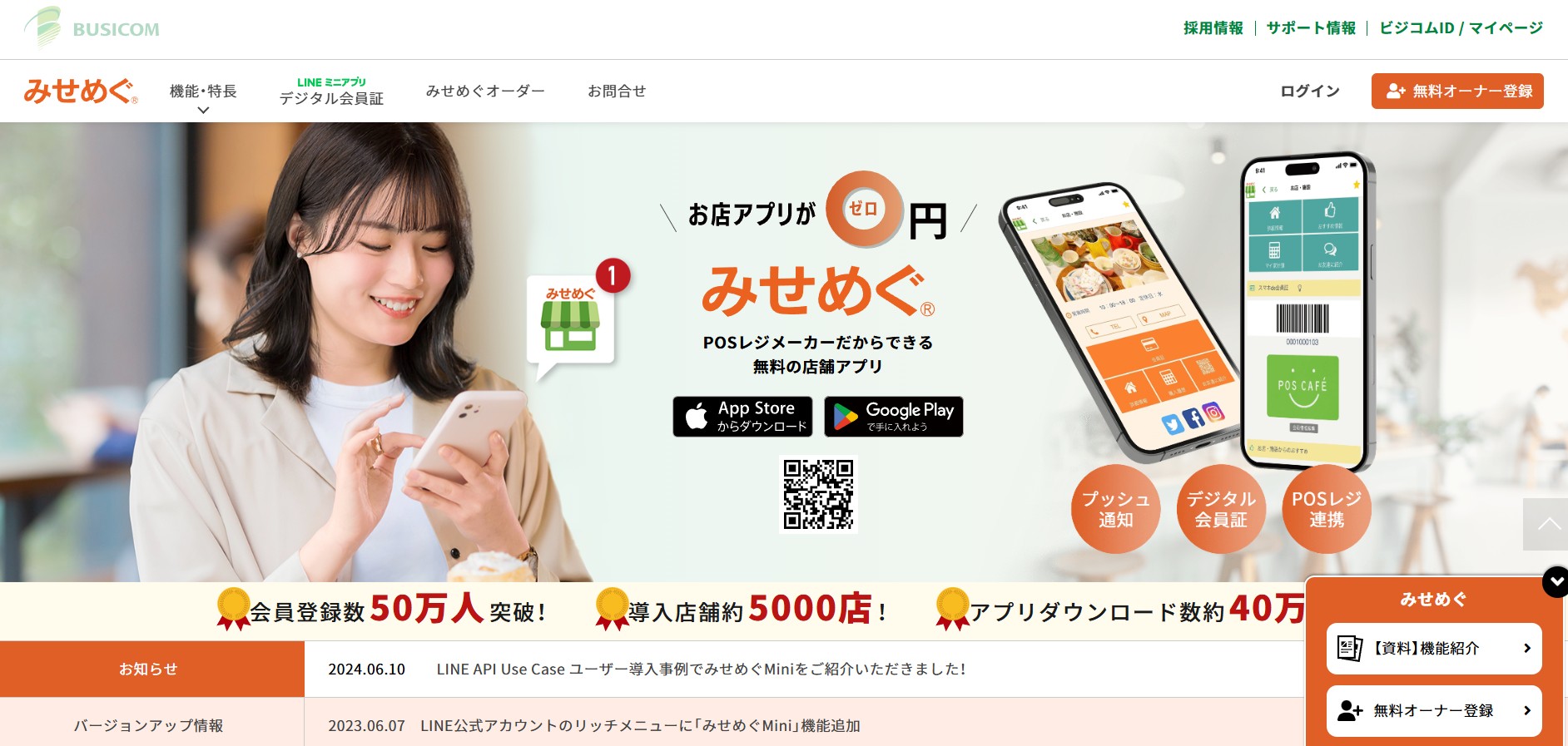 株式会社ビジコム