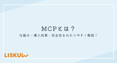 MCP_アイキャッチ