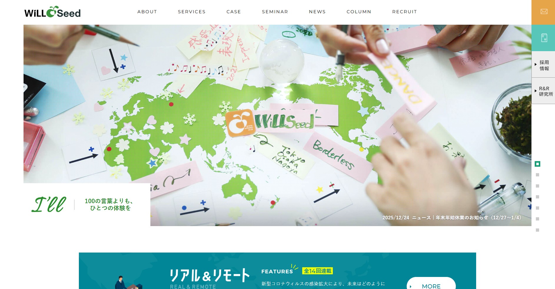 株式会社ウィル・シード