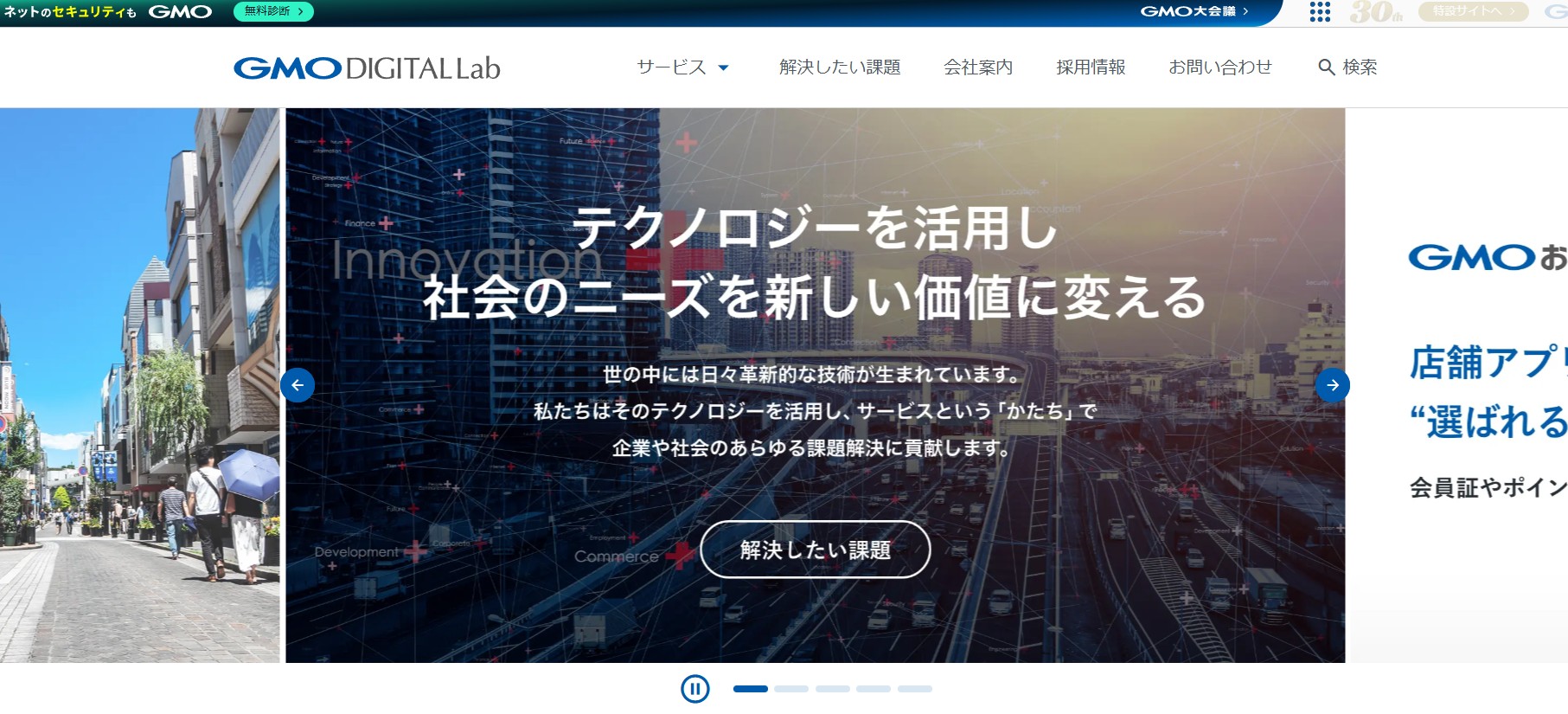 GMOデジタルラボ株式会社