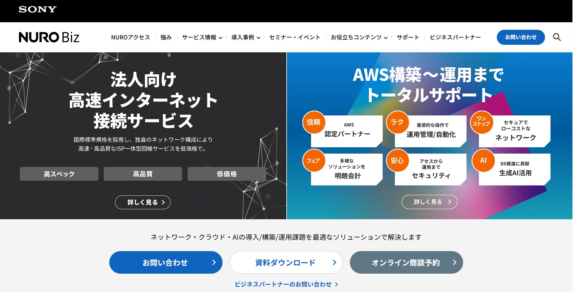 ソニービズネットワークス株式会社