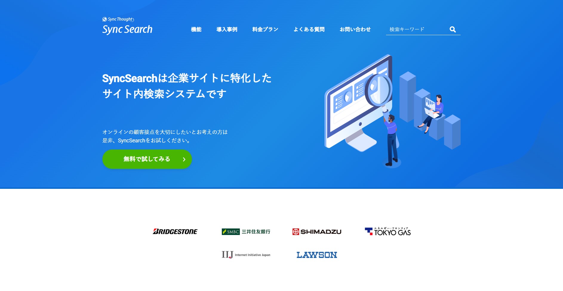 株式会社SyncThought