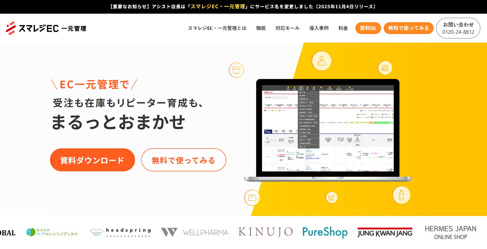 株式会社ネットショップ支援室