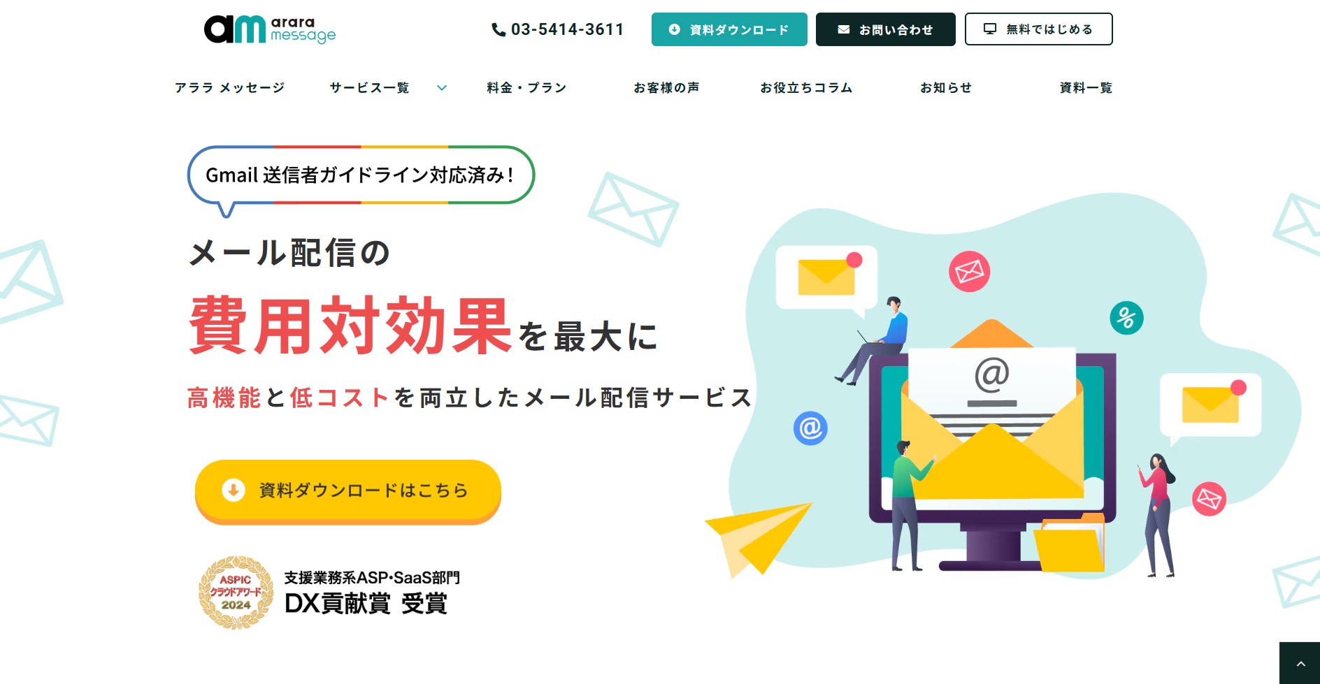 アララ株式会社