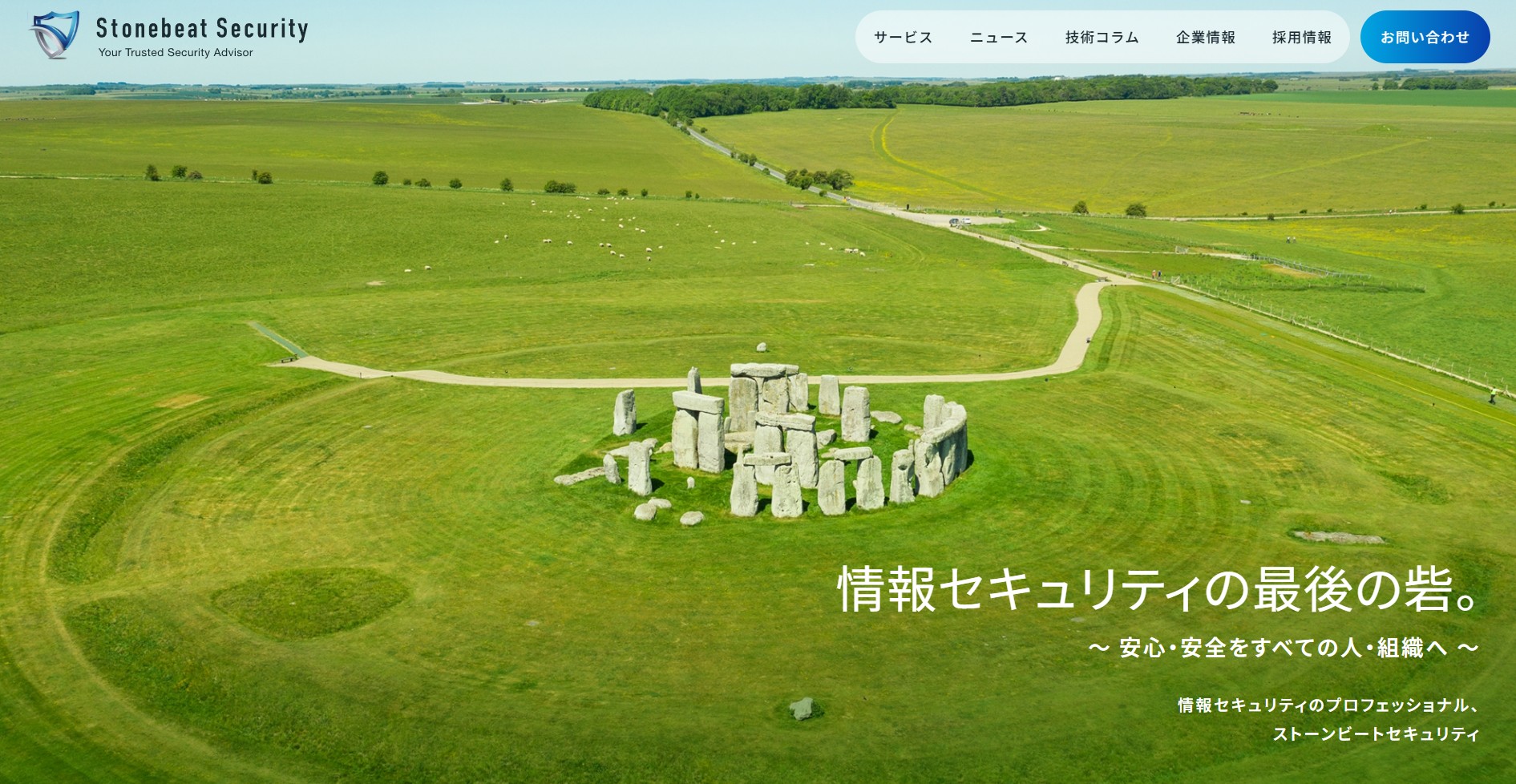 ストーンビートセキュリティ株式会社