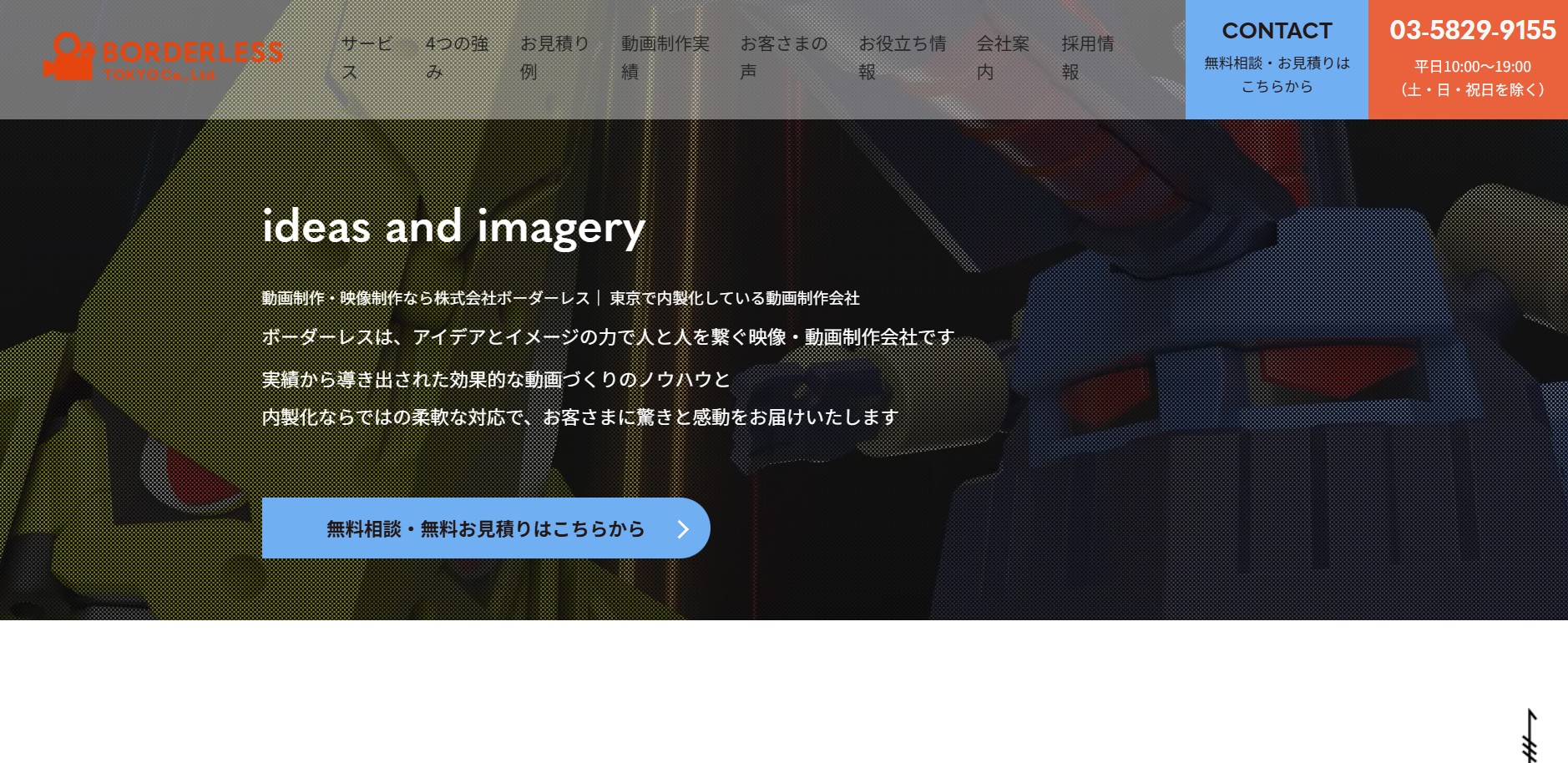 株式会社ボーダーレス