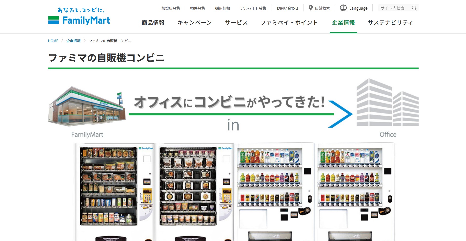 株式会社ファミリーマート