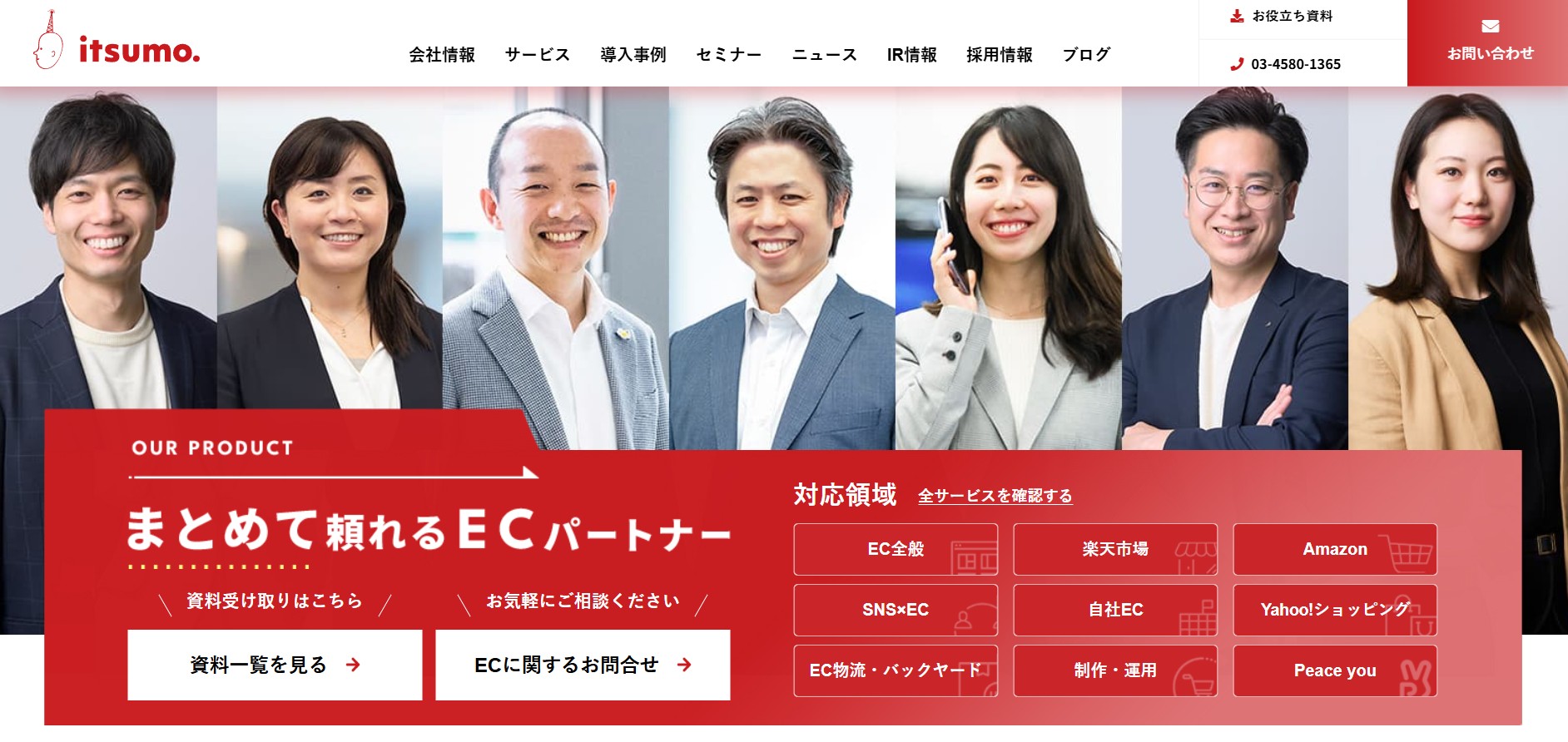 株式会社いつも