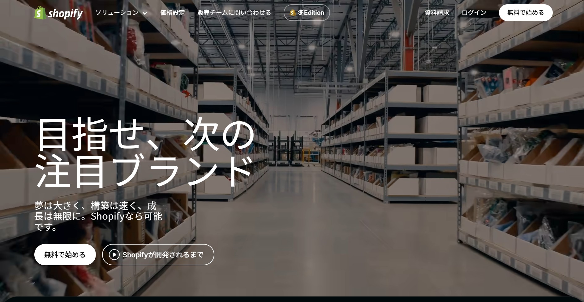 Shopify Japan 株式会社