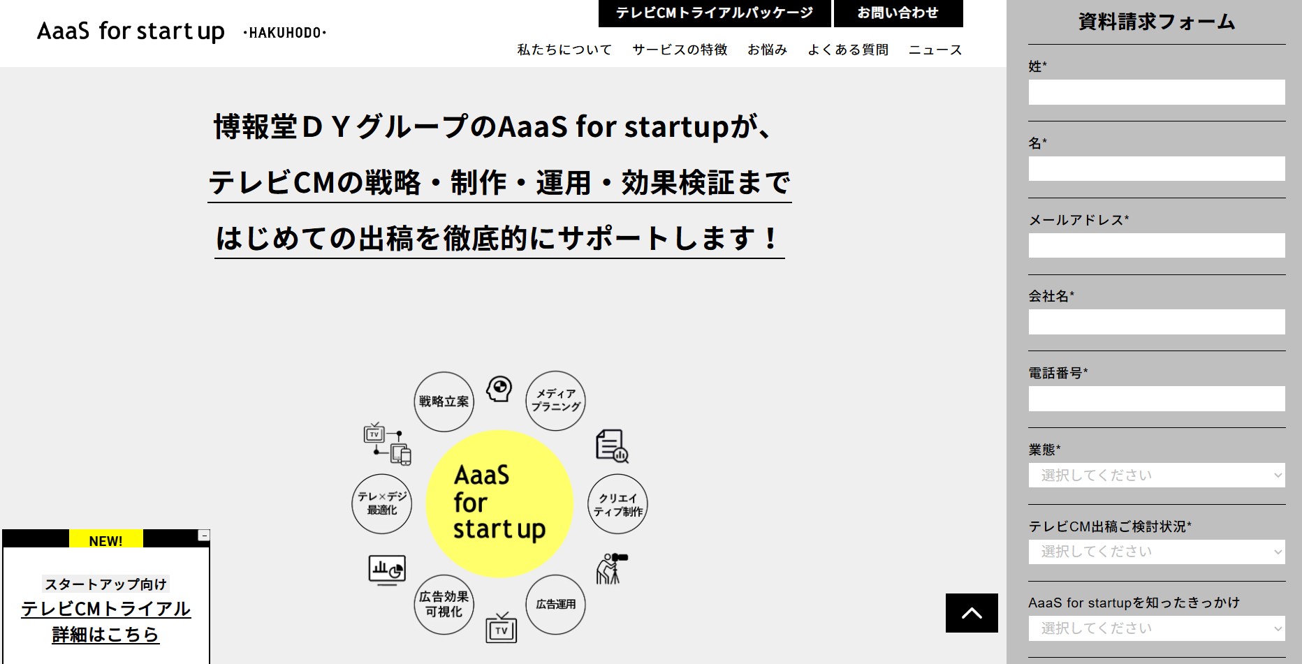 株式会社博報堂