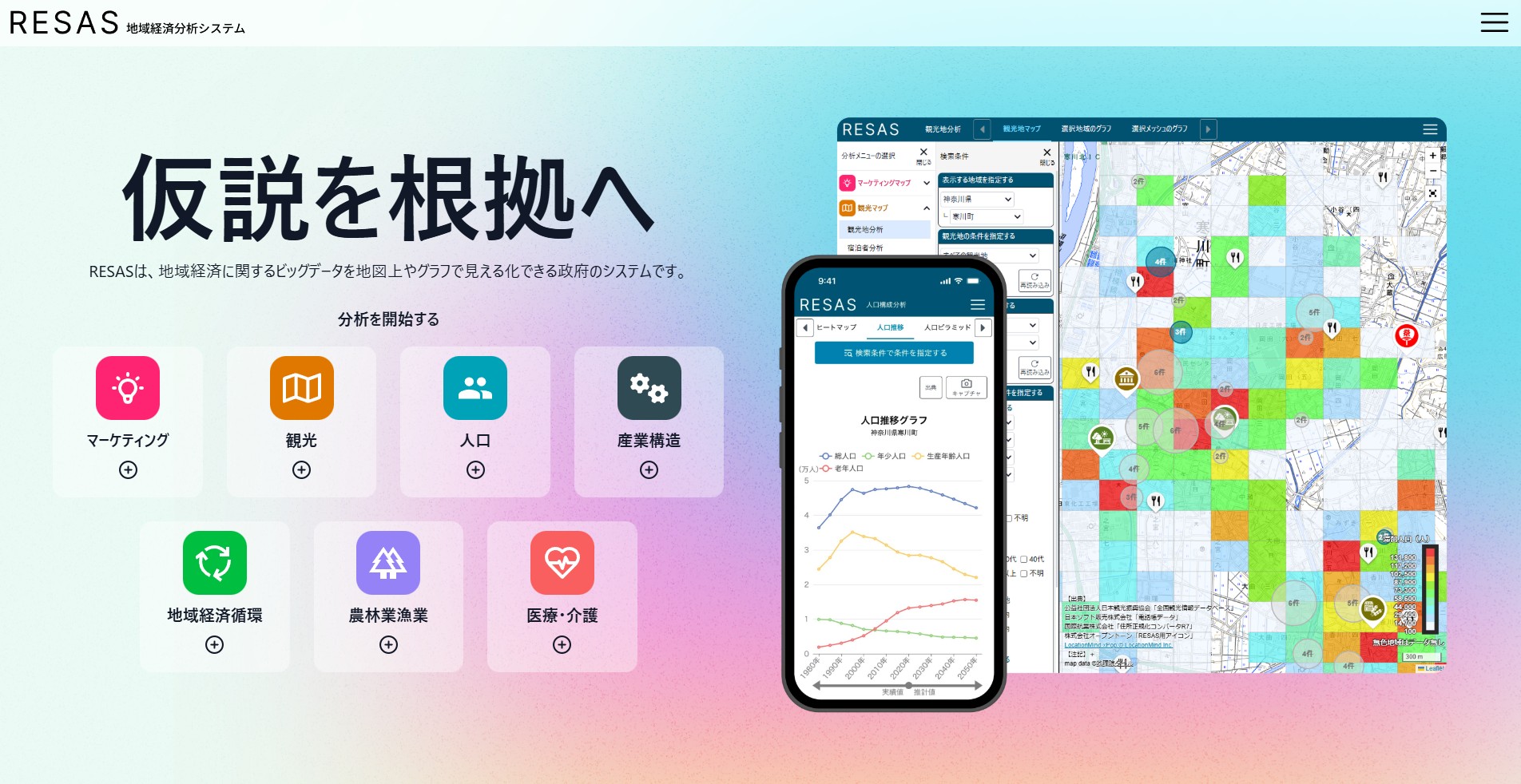 内閣府 地方創生推進室