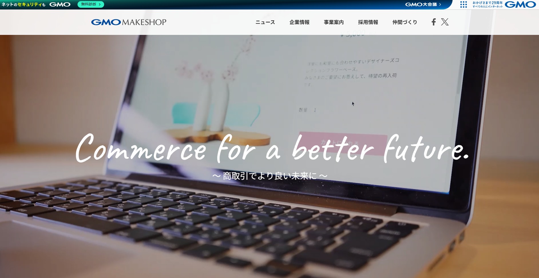 GMOメイクショップ株式会社