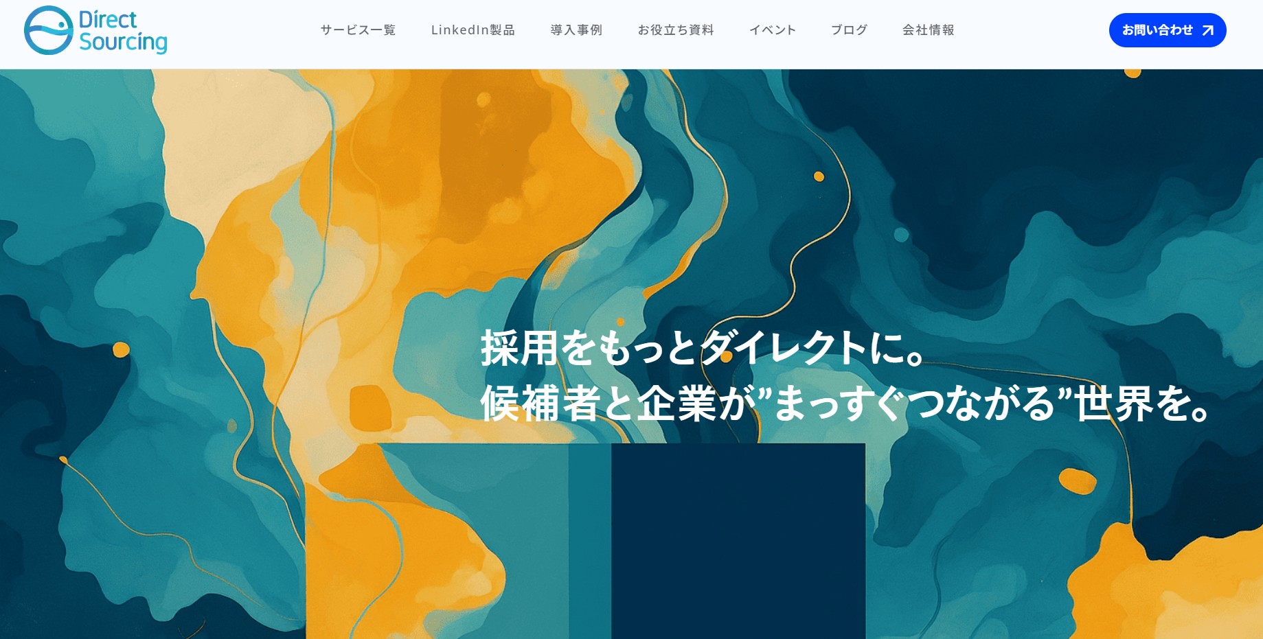 株式会社ダイレクトソーシング