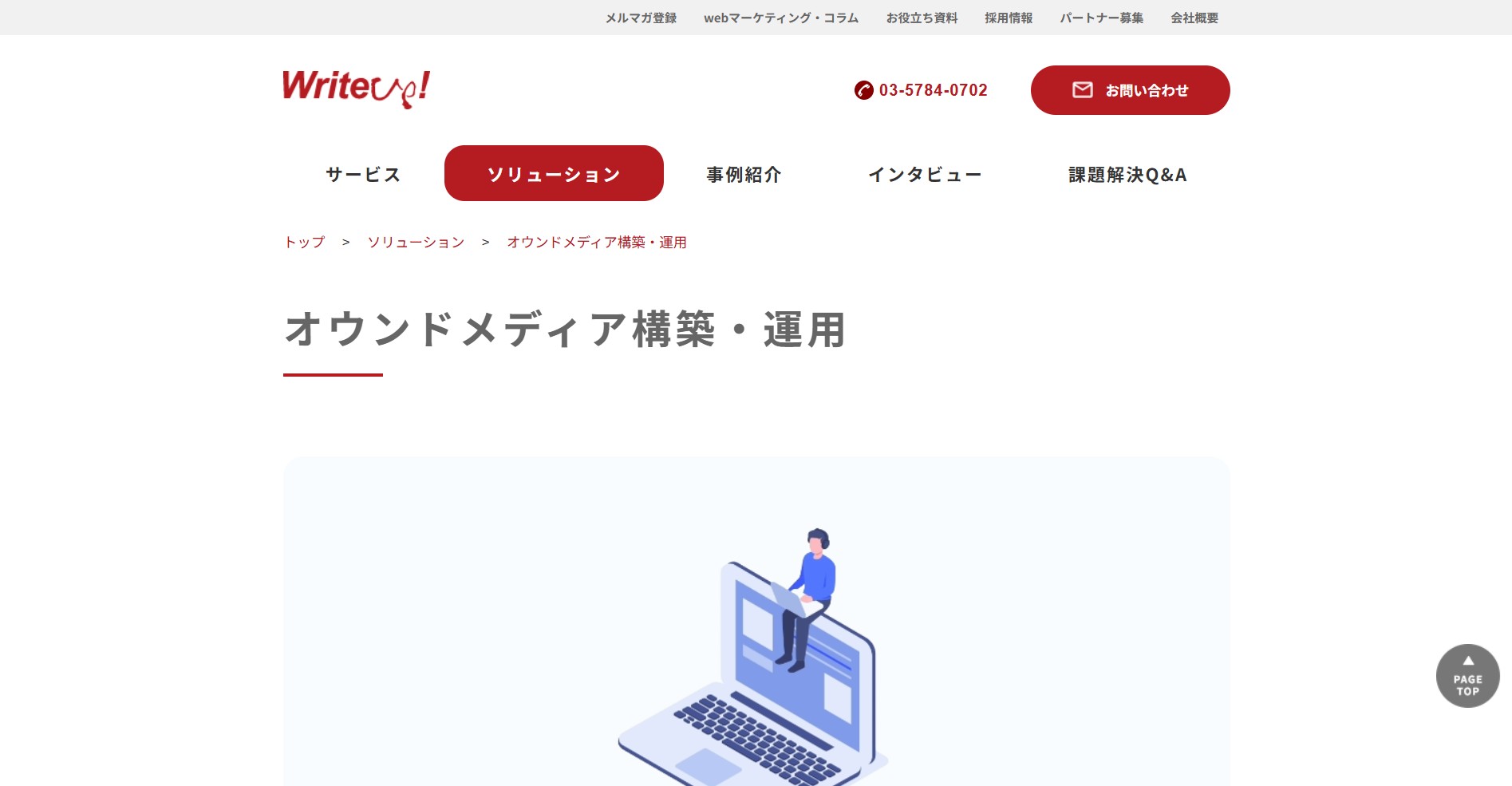 株式会社ライトアップ