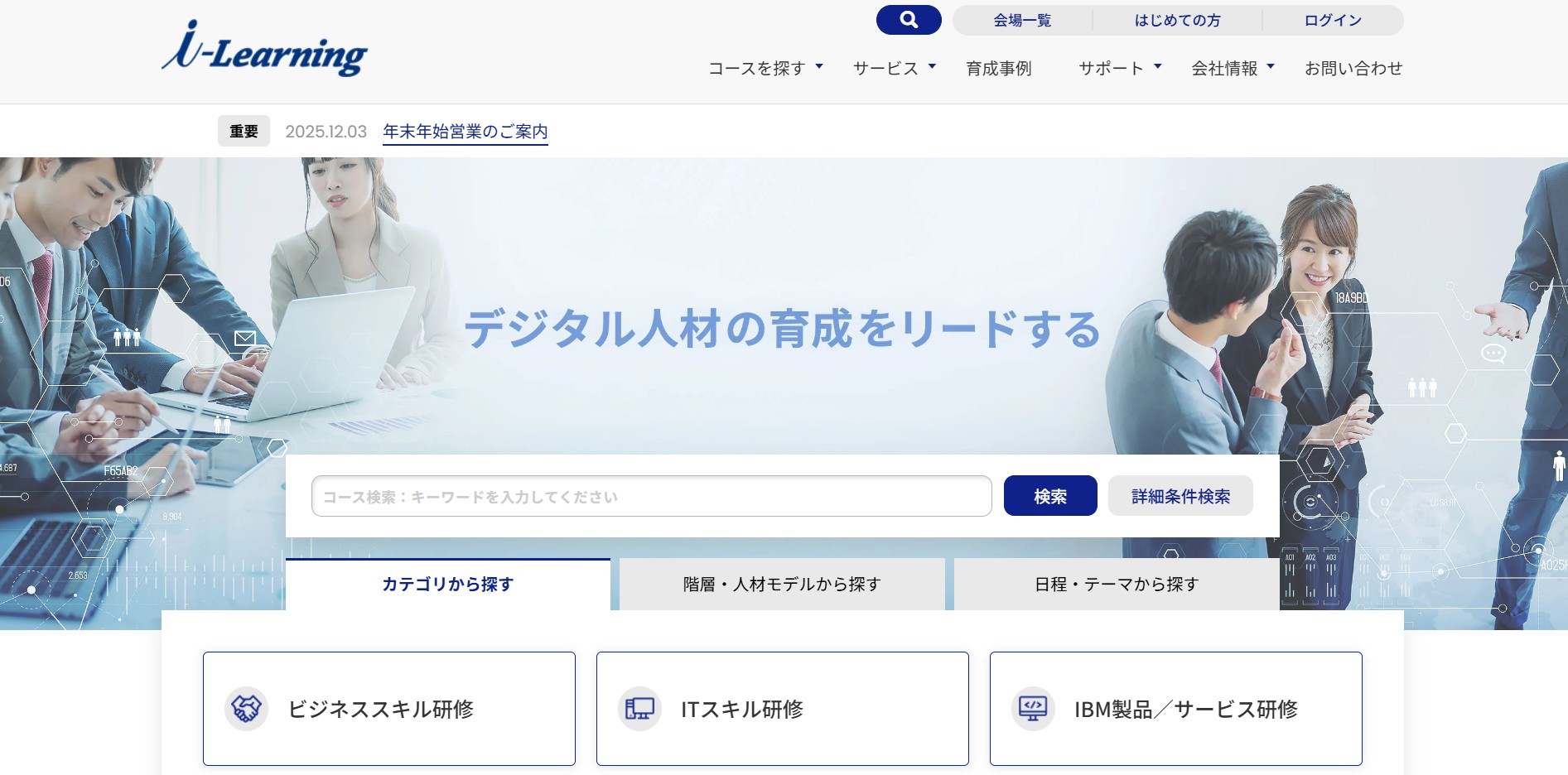 株式会社アイ・ラーニング