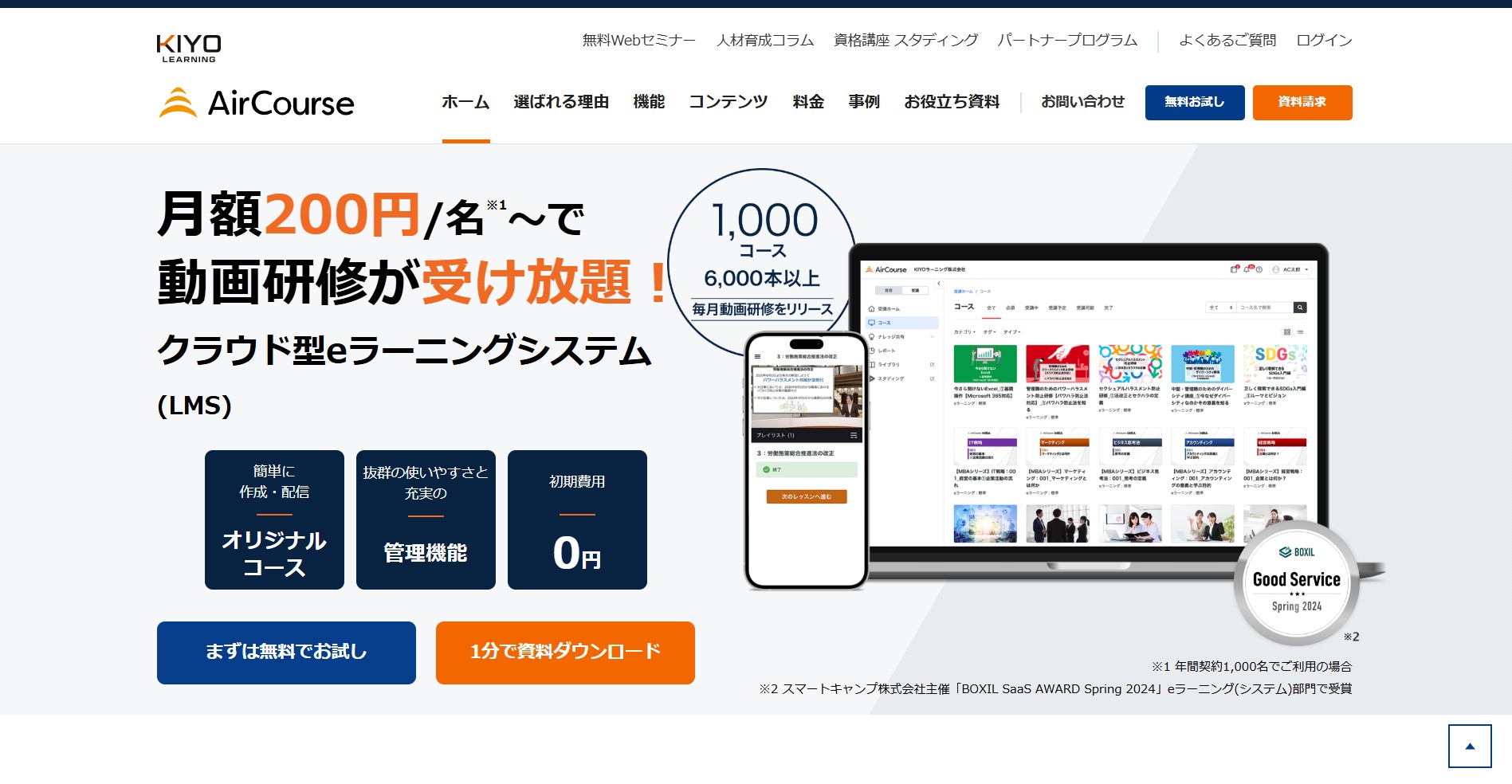 KIYOラーニング株式会社