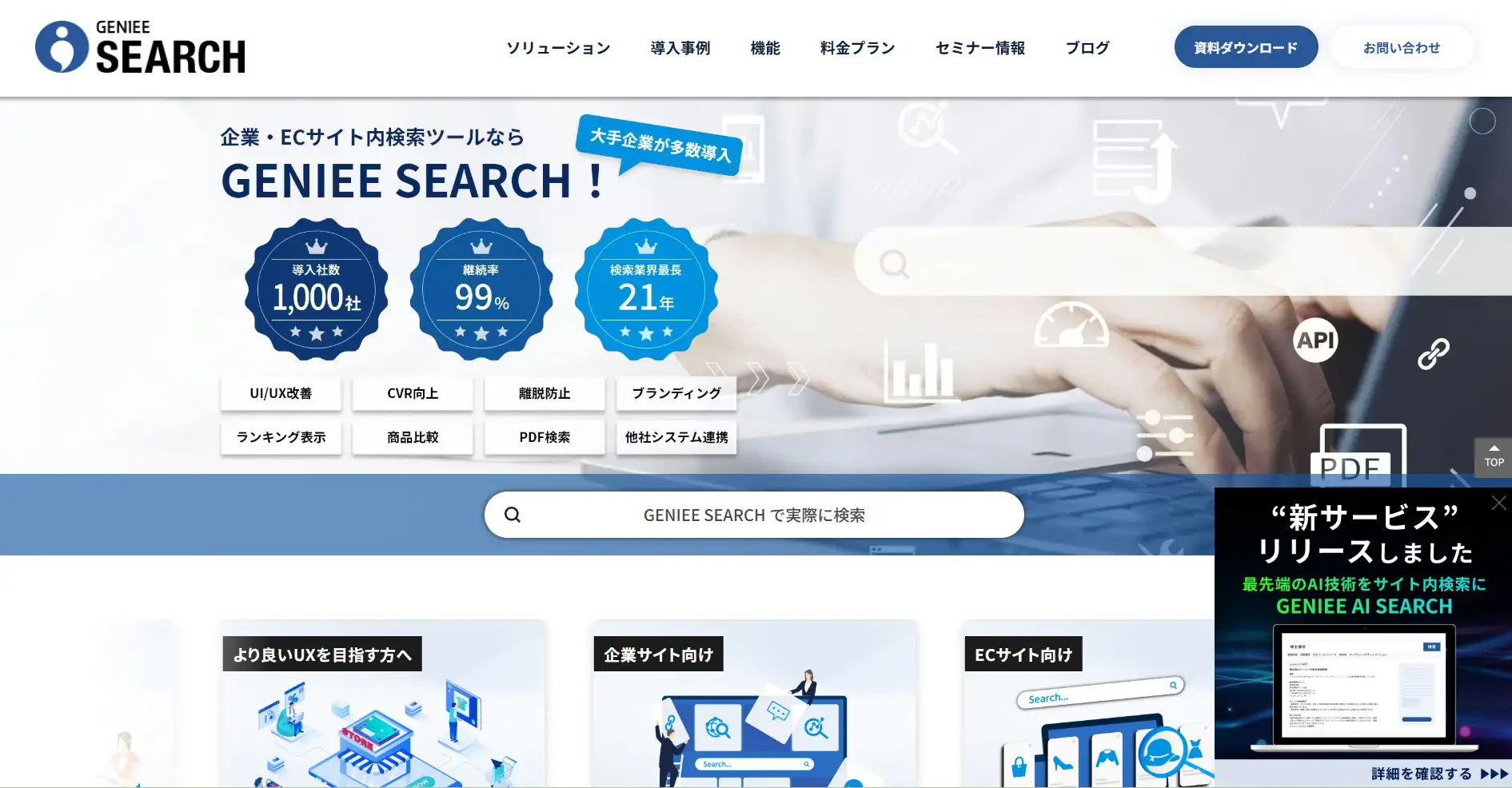 2026年版/比較表つき】サイト内検索ツールおすすめ18社を比較！選び方