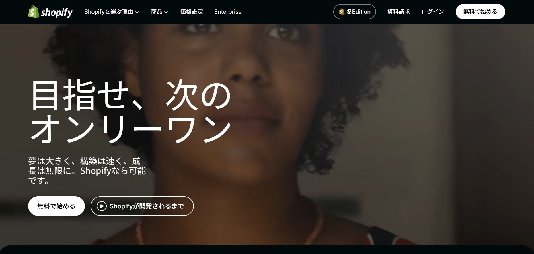 Shopify Japan 株式会社