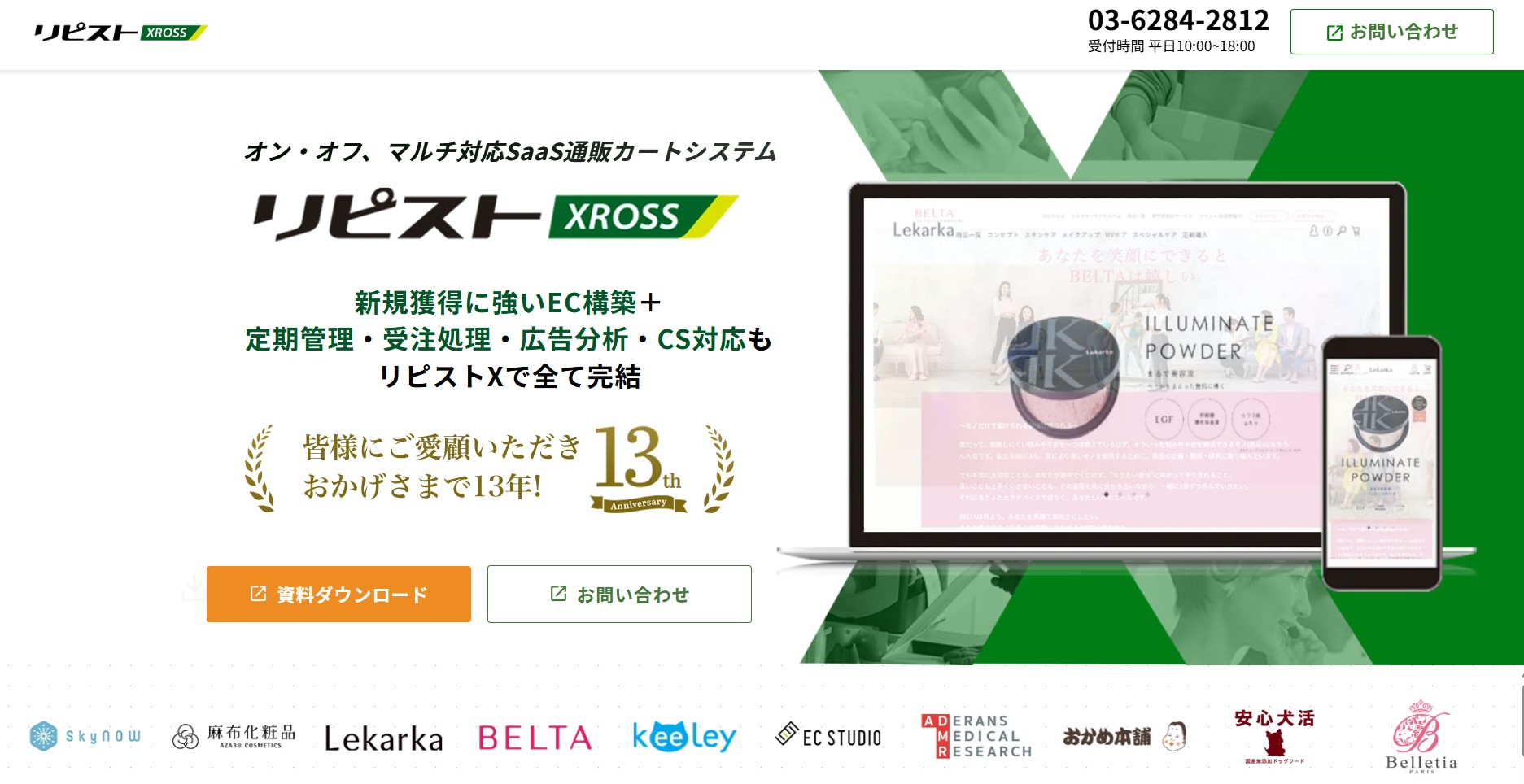 株式会社リピスト