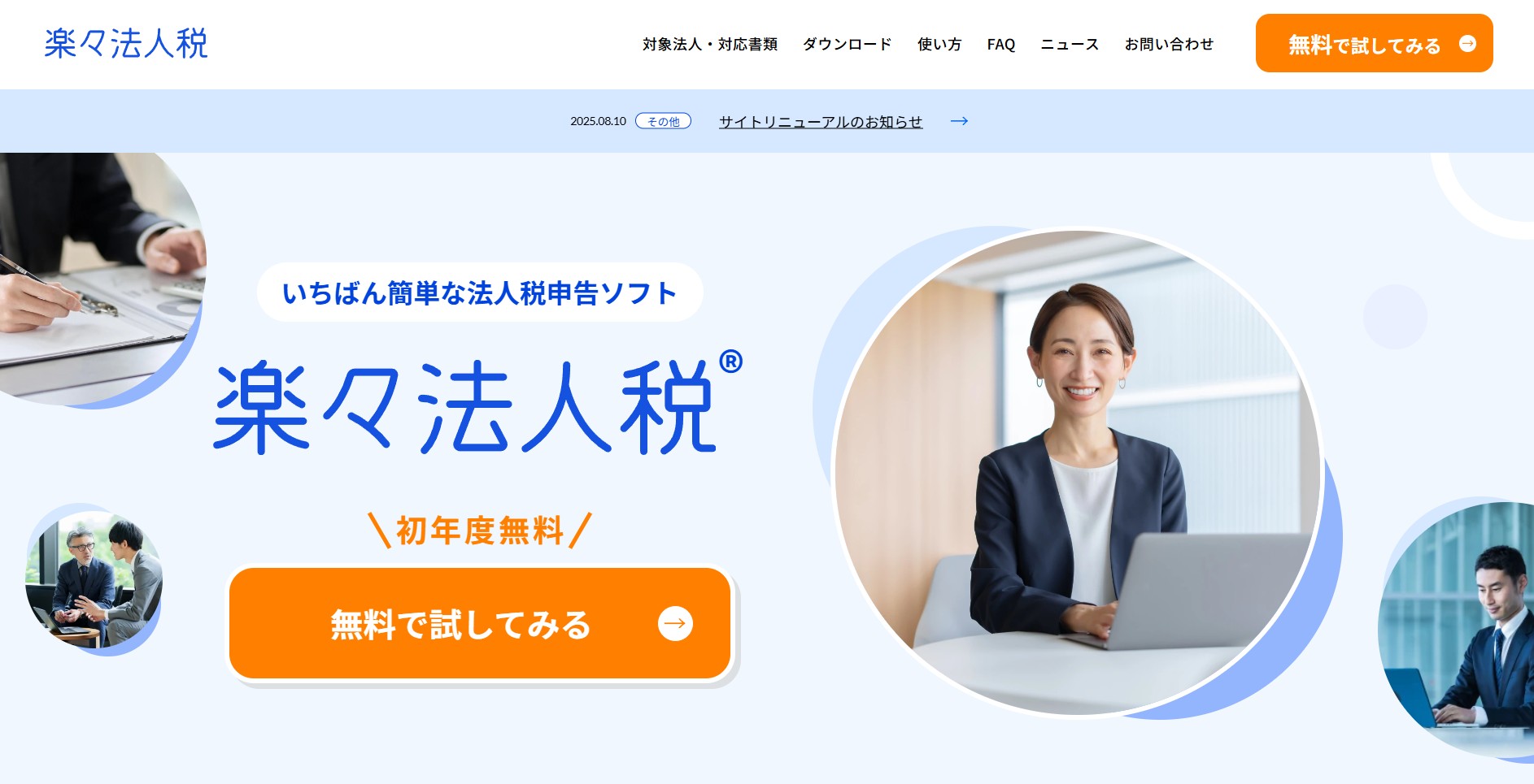 株式会社チェンジイット