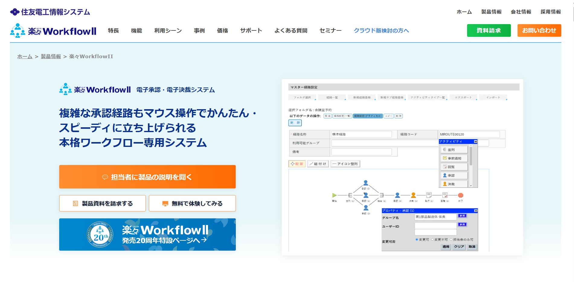 住友電工情報システム株式会社