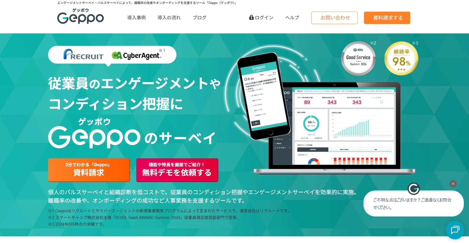 株式会社リクルート