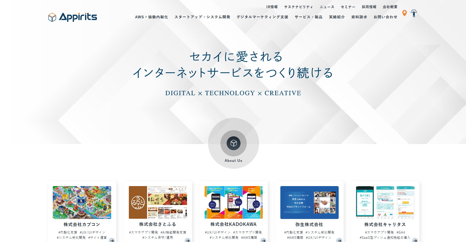 株式会社アピリッツ