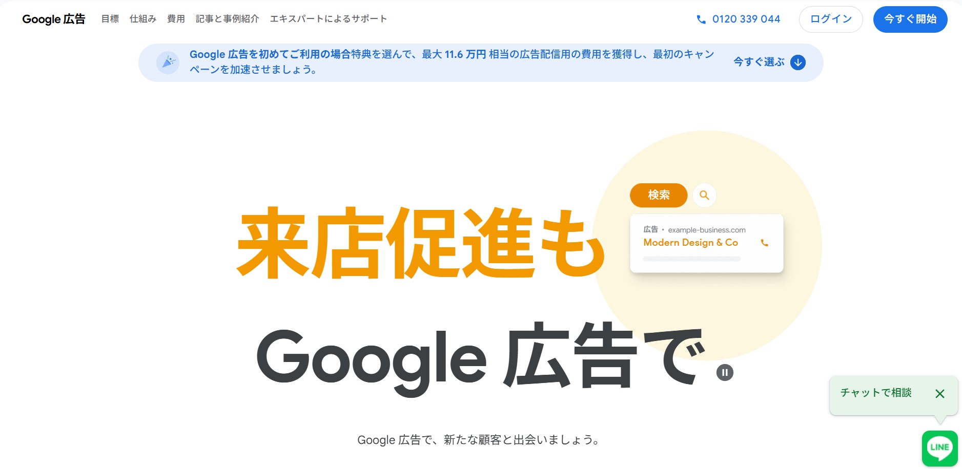 グーグル合同会社