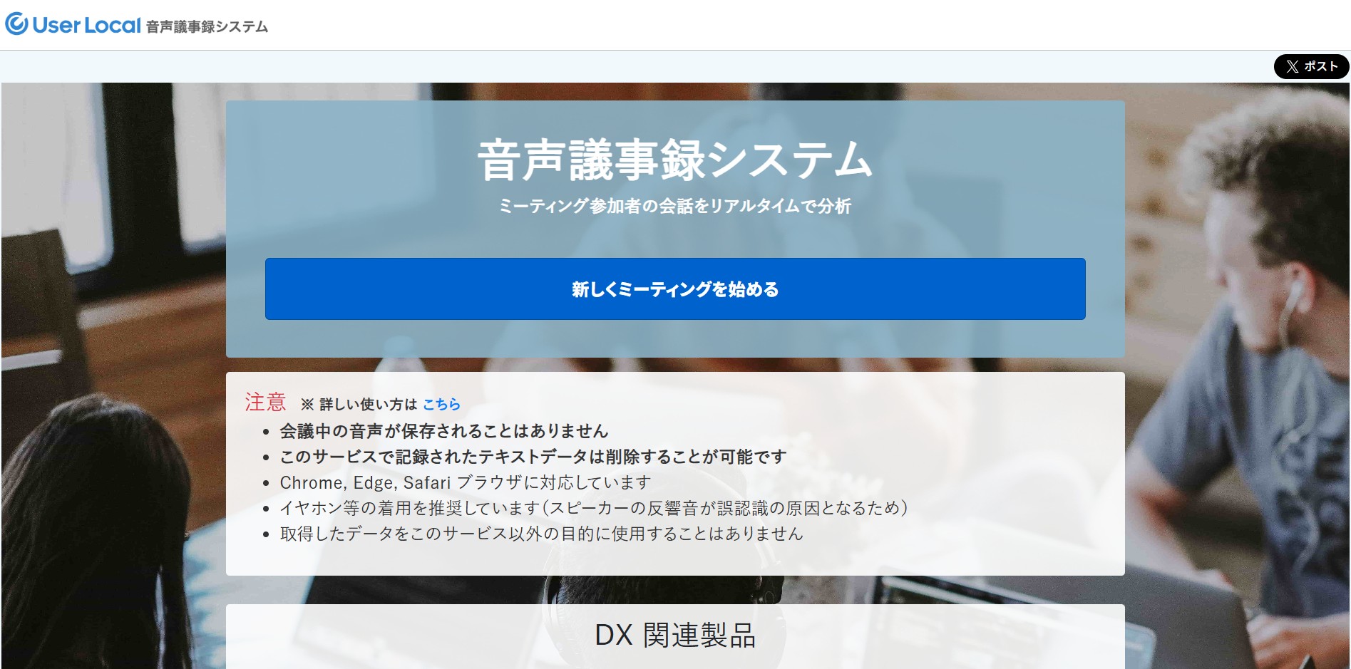 株式会社ユーザーローカル